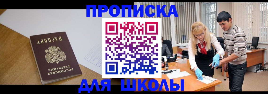 регистрация для школы в Катав-Ивановске