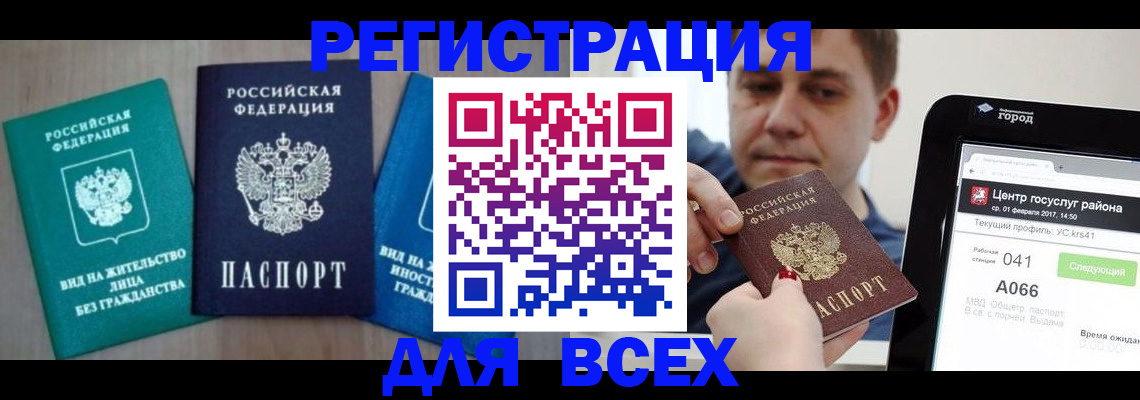 временная регистрация законно в Катав-Ивановске