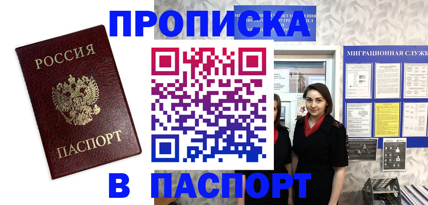 прописка 2025 в Катав-Ивановске