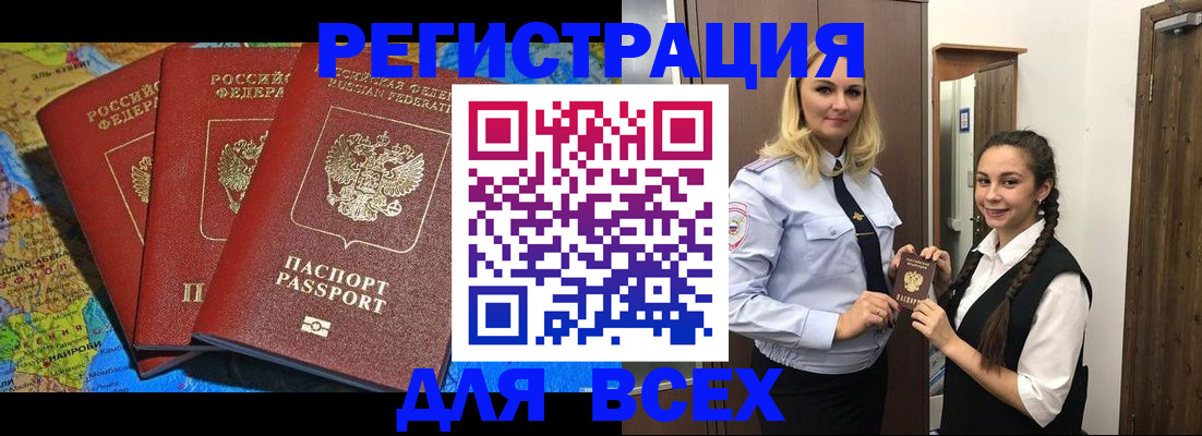 прописка регистрация в Катав-Ивановске